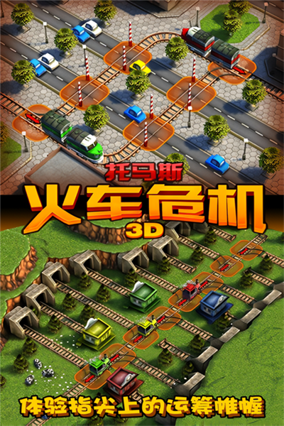 托马斯火车危机3D图2