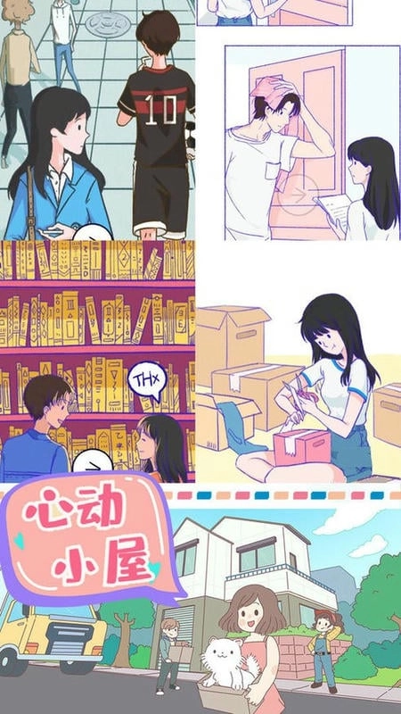 心动小屋图1