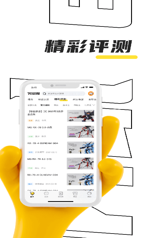 78动漫手机最新版图1