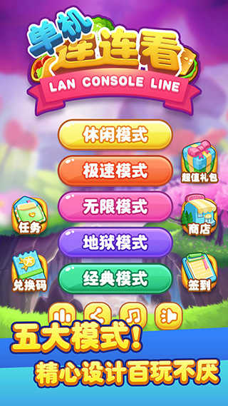 单机连连看手机版图4