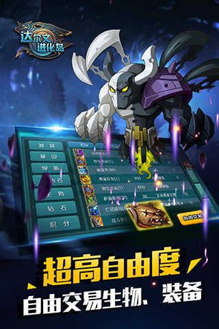 达尔文进化岛正版图3