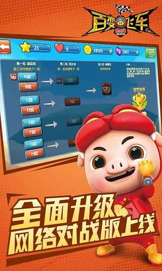猪猪侠百变飞车最新版图3