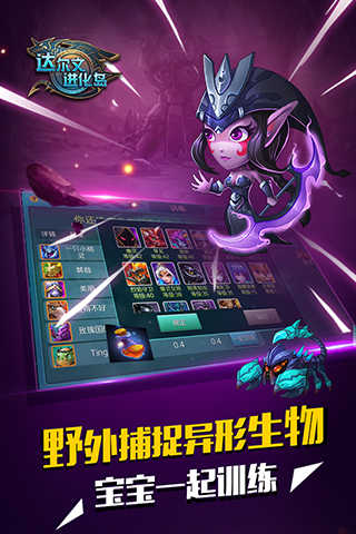 达尔文进化岛正版图2