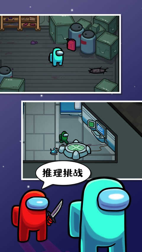 among us中文版图3