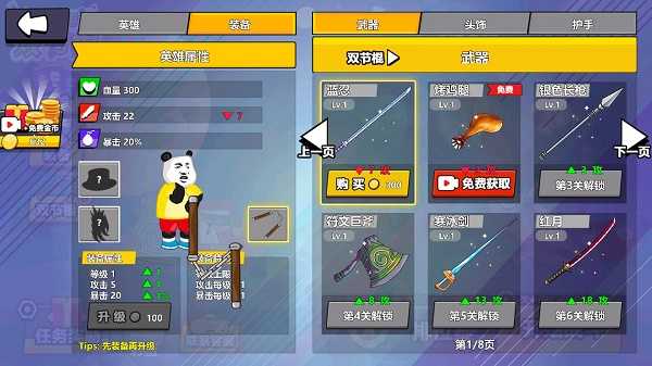 快使用双节棍游戏最新版图3