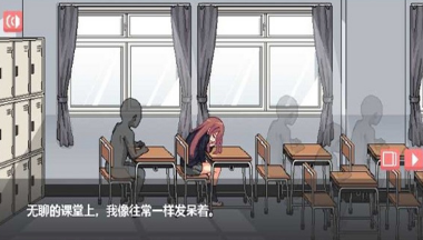 和散漫同学一起的生活汉化版图2