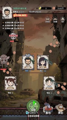 末日大本营模拟游戏图3