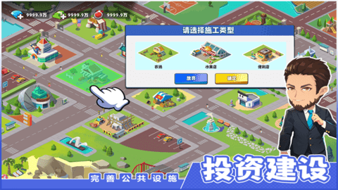 商业都市手机版图2
