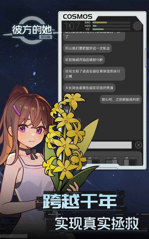 彼方的她手机安装图2