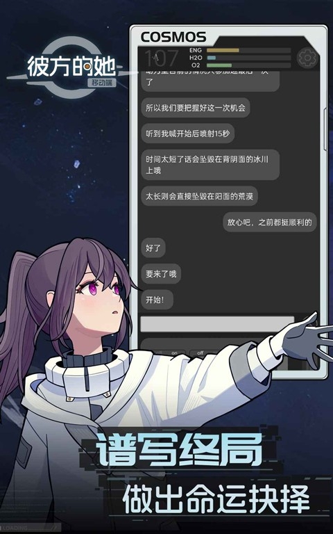 彼方的她手机安装图1