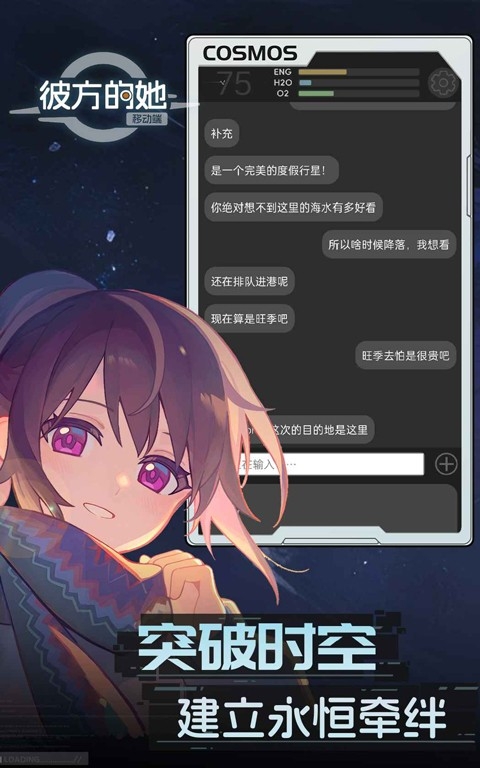 彼方的她手机安装图5