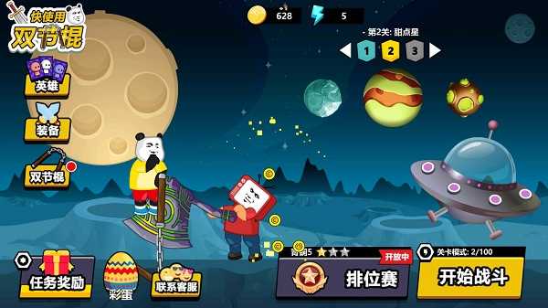 快使用双节棍游戏最新版图1