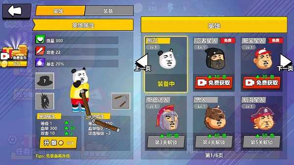 快使用双节棍游戏最新版图2