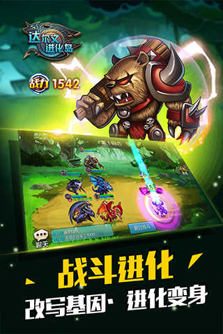 达尔文进化岛正版图5