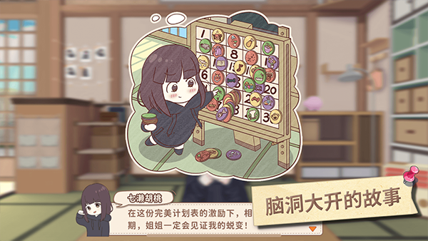 胡桃日记免费版图1