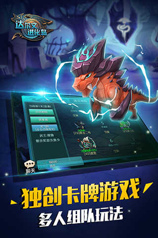 达尔文进化岛正版图4