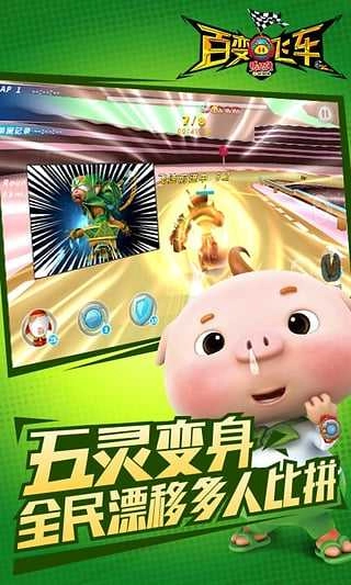 猪猪侠百变飞车最新版图2