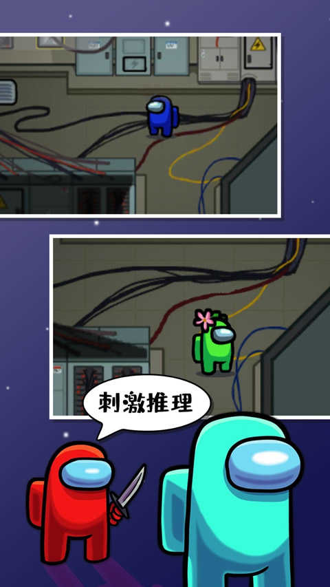 among us中文版图2