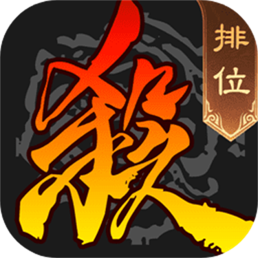 三国杀台服