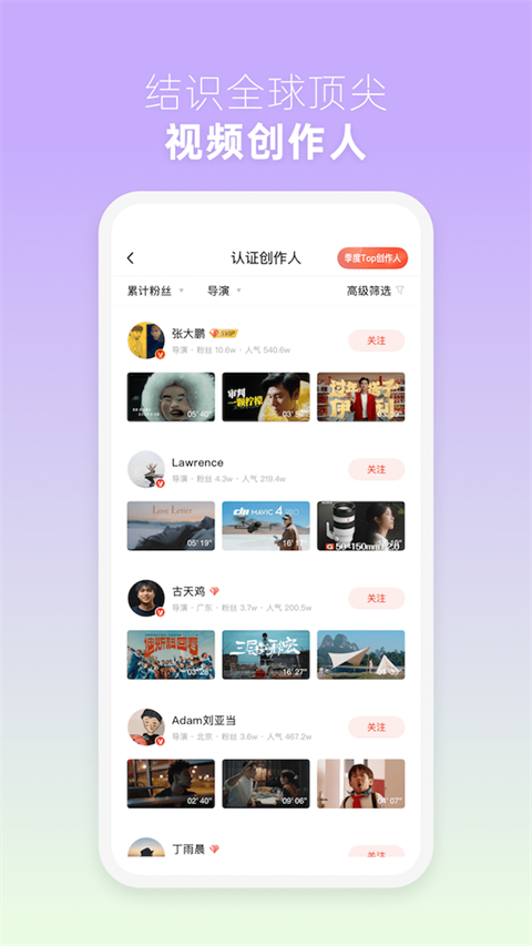 新片场手机免费版图2