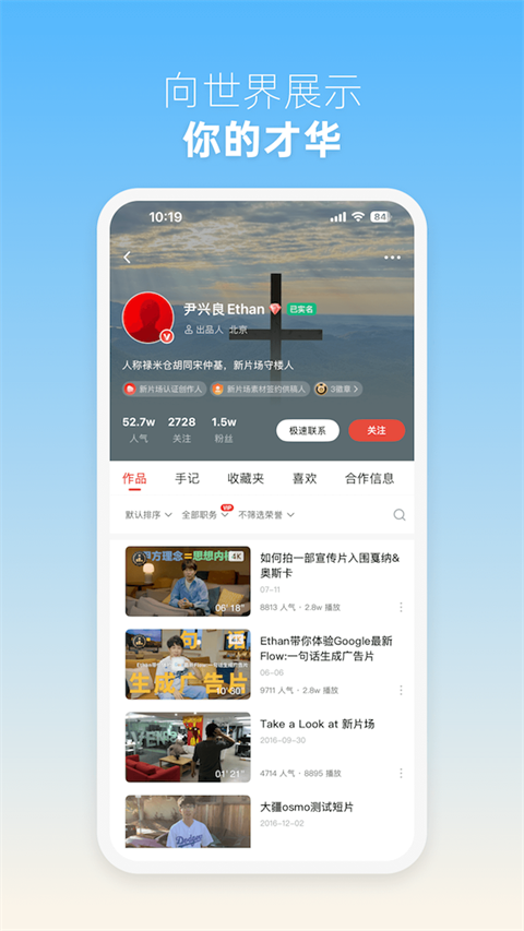新片场手机免费版图3