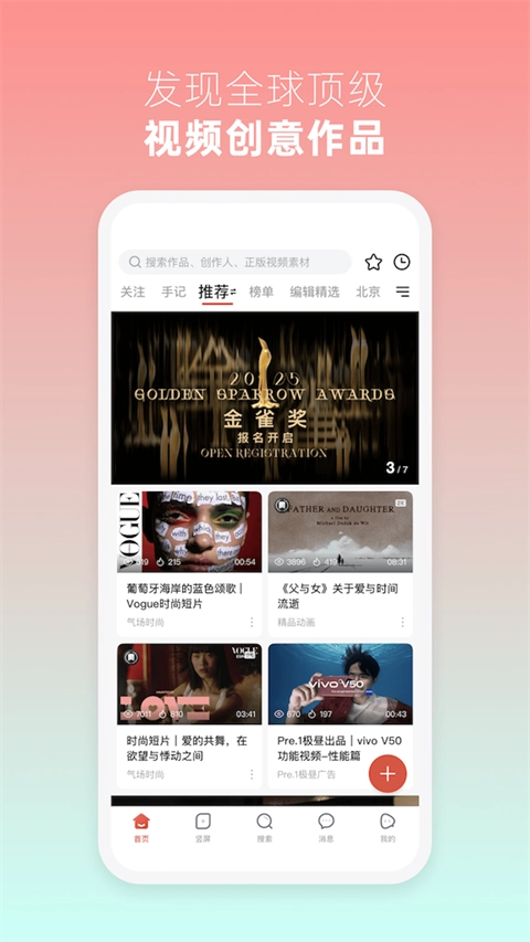 新片场手机免费版图4