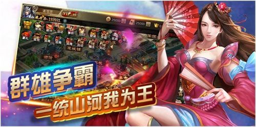 鼎力三国手游免费版图3