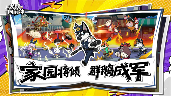 大鹅向前冲正版图2