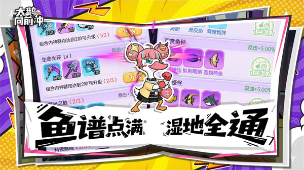 大鹅向前冲正版图3