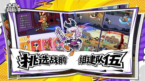 大鹅向前冲正版图4