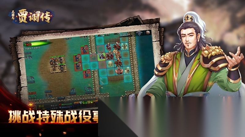 三国志贾诩传免费版图1