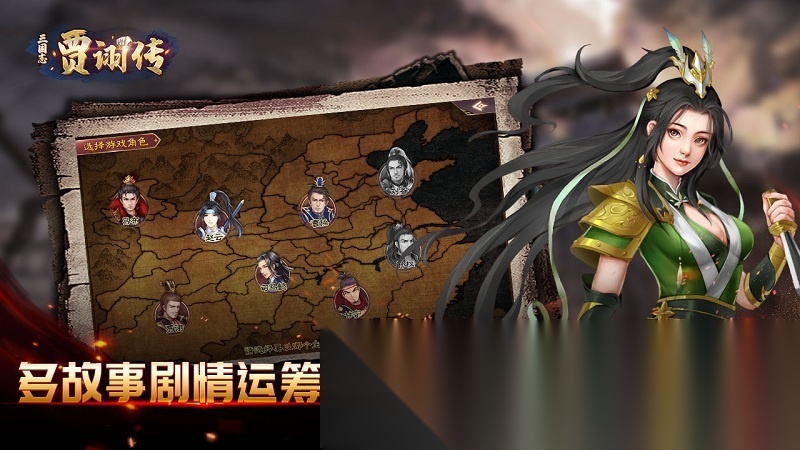 三国志贾诩传免费版图2