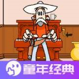 西部怪老头游戏安装包