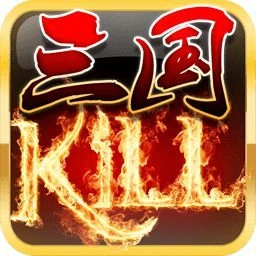 三国kill安卓官方版
