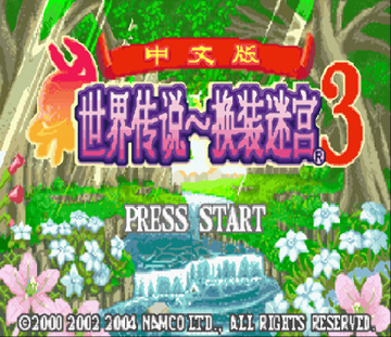 换装迷宫3游戏正版