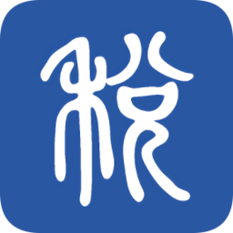 学习兴税安卓官方版