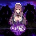 天下布魔TENKAFUMA游戏绿色版