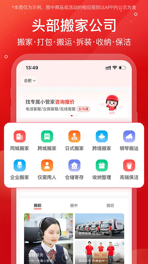 易丰搬家物流正版图3