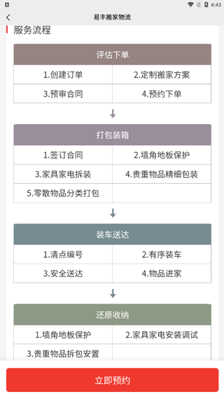易丰搬家物流正版图2