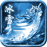 冰雪传奇游戏官方最新版