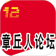 章丘人论坛免费版