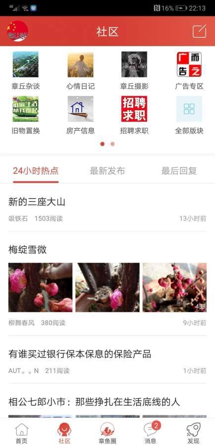 章丘人论坛免费版图2