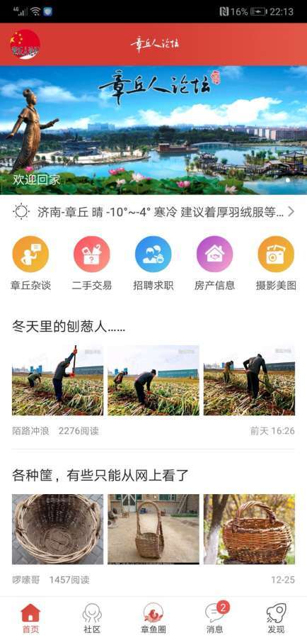 章丘人论坛免费版图1