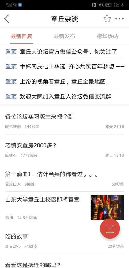 章丘人论坛免费版图3