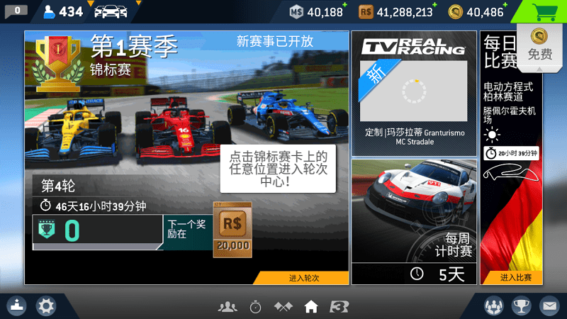 真实赛车3手机版图1