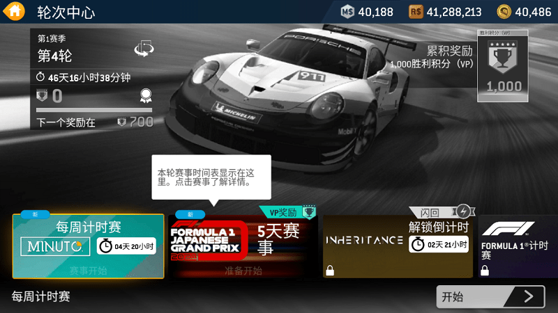 真实赛车3手机版图2
