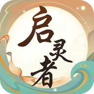 启灵者抖音版