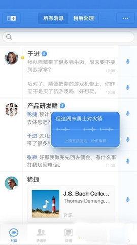 子弹短信安卓官方版图3