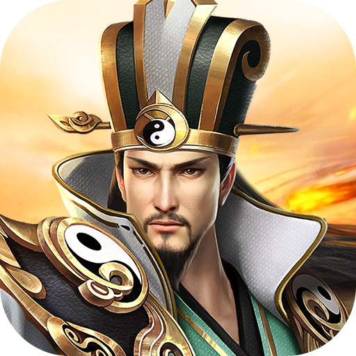 放置三国志最新版