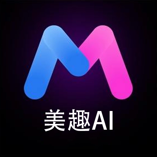美趣AI安卓版